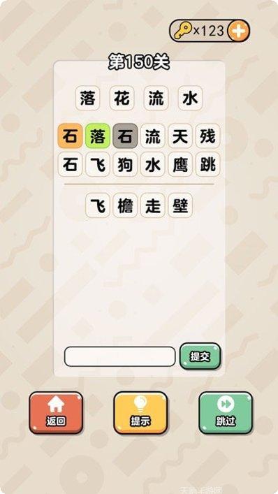 盲猜成语答案大全