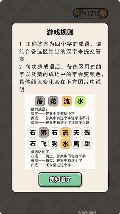 盲猜成语技巧分享