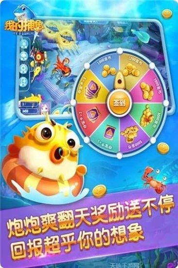 我的捕鱼技巧分享