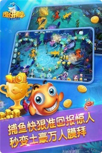 我的捕鱼最新版本