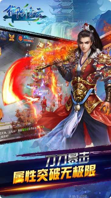 御剑青云手游下载