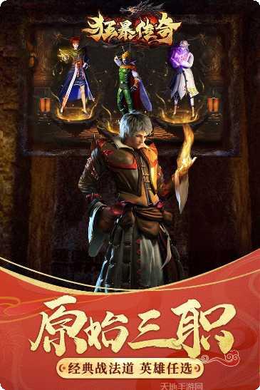 狂暴传奇bt版玩法