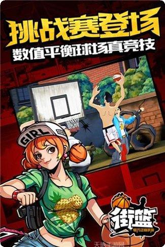 街篮手游先锋测试版下载