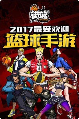 街篮手游先锋测试版角色