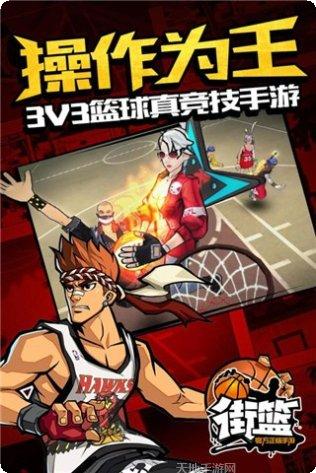 街篮手游先锋测试版玩法