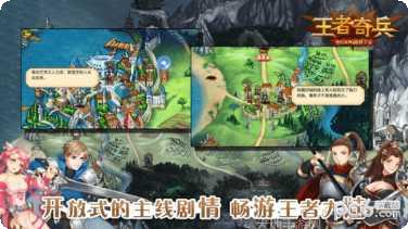 王者奇兵攻略