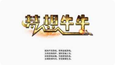 梦想牛牛下载