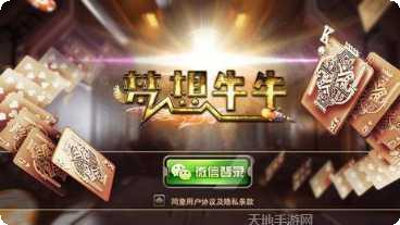 梦想牛牛攻略