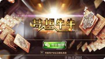 梦想牛牛玩法