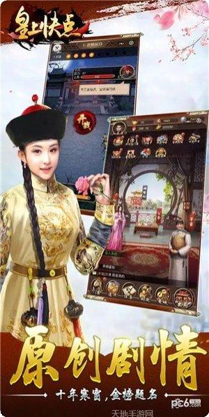 皇上快点玩法