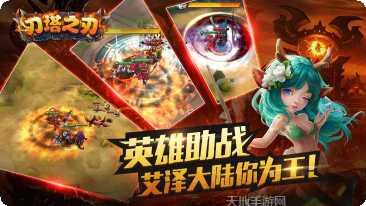 刀塔之刃360版最新版本