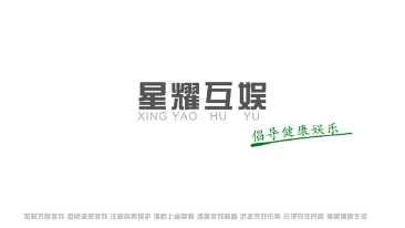 星耀互娱游戏礼包