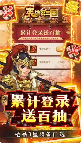 英雄爱三国玩法介绍