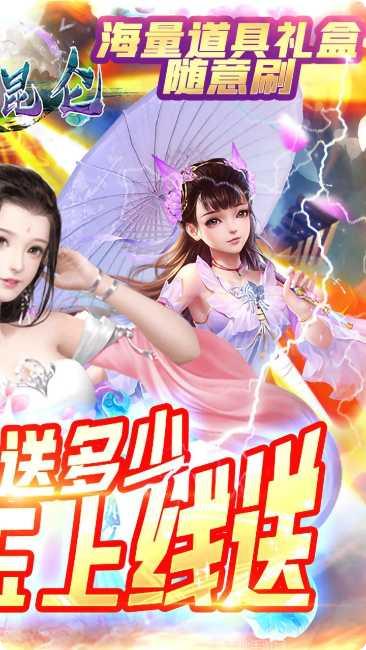 沧海昆仑BT至臻直升版礼包