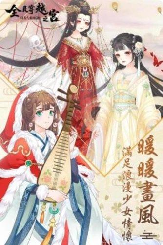 全民穿越之宫游戏攻略