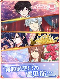 全民穿越之宫剧情解析