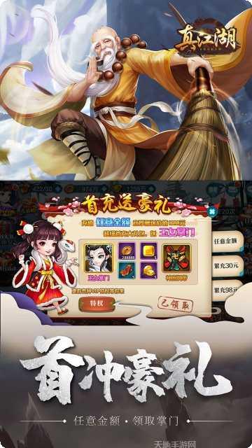 真江湖HDBT无限送充攻略