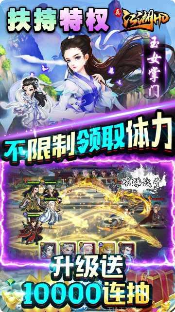 真江湖HDBT无限送充角色培养