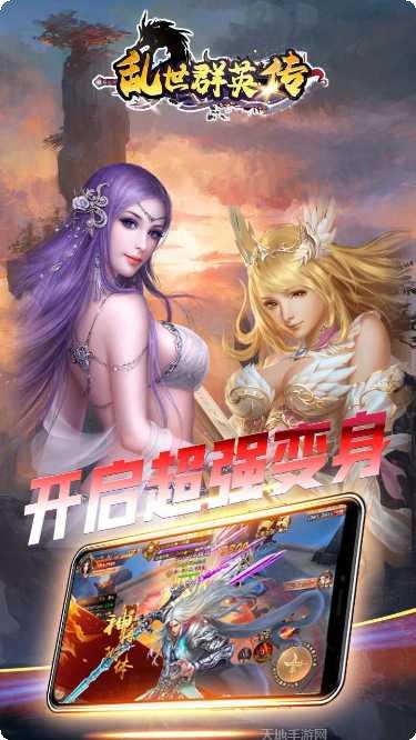 乱世群英传H5攻略