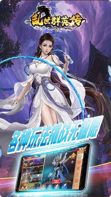 乱世群英传H5新手教程