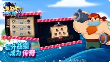 海盗船长角色选择