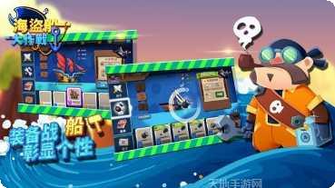 海盗船长任务挑战