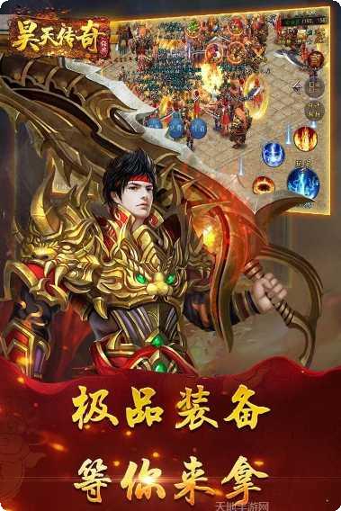 昊天传奇手游攻略