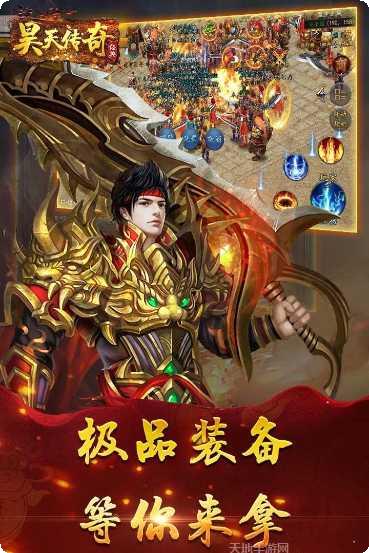 昊天传奇最新版本