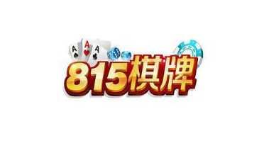 815棋牌注册流程