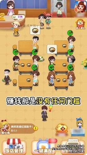 饭店模拟器红包版攻略