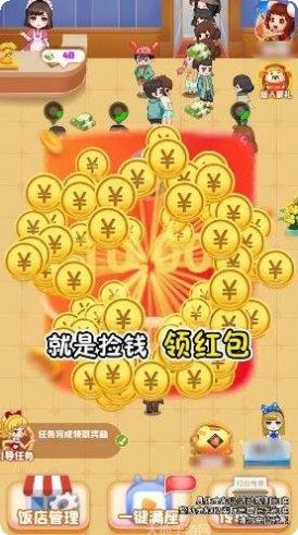 饭店模拟器红包版赚钱技巧