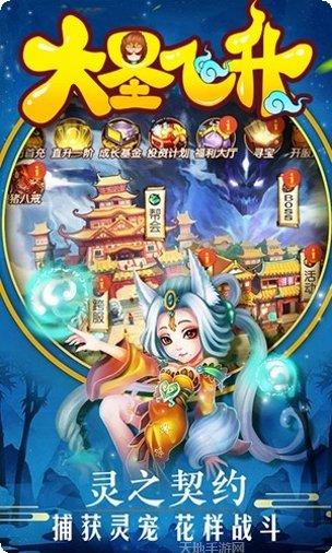 大圣飞升副本挑战
