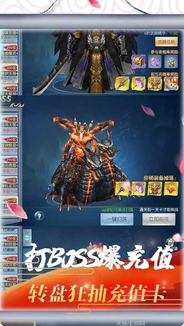 梦幻遮天BT免费充值