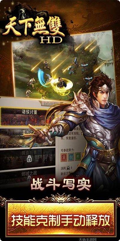 天下无双电玩最新版本