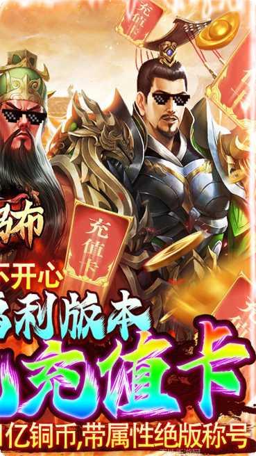 战吕布GM神将万充礼包码