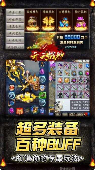 开天战神BT超变忘忧装备