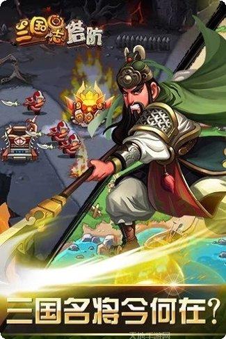 三国志塔防下载