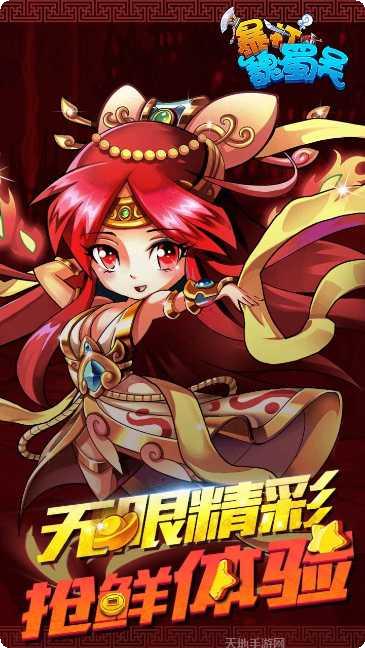 暴打魏蜀吴下载地址