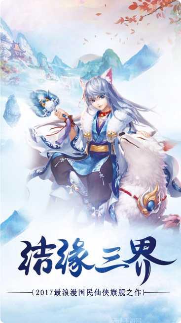 梦幻仙境高爆版下载