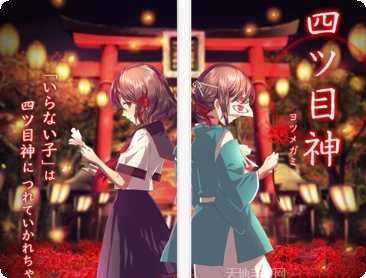 四目之神再会下载方法