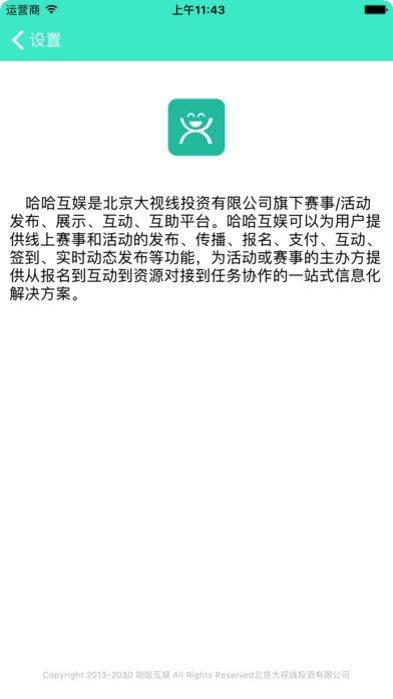 哈哈互娱最新版本