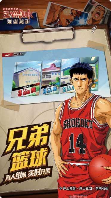 灌篮高手2020角色介绍