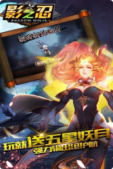 影之忍者下载