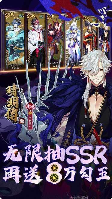 晴明传BT无限真充激活码