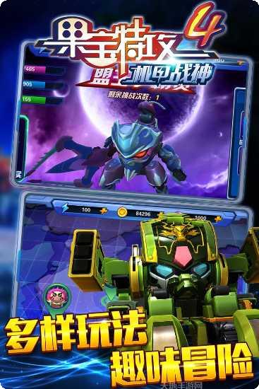 果宝特攻4合体下载地址