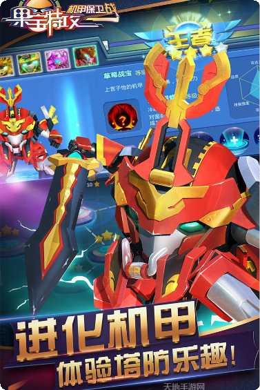 果宝特攻4合体玩法介绍