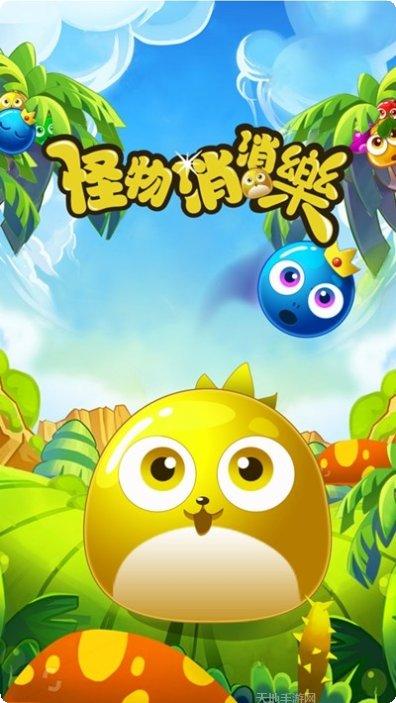 怪物消消乐下载