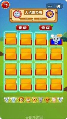 斗兽棋天天玩下载