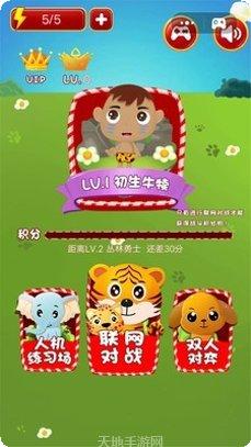 斗兽棋天天玩最新版本
