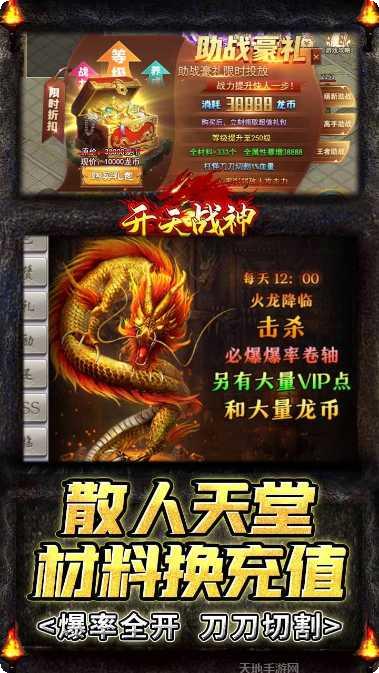 开天战神传奇装备掉落